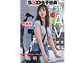 【特典版】SOD女子社員 制作部 中途1年目 岡島明来（24） 工口勉 初AV成果報告