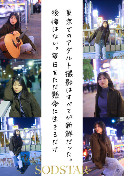 【特典版】1泊2日で絶頂未体験エロスを体験するねっとり4SEX。全力姿勢でAVに挑むソロアーティスト 七瀬温