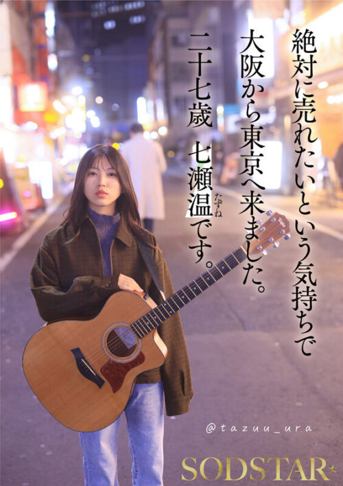 【特典版】1泊2日で絶頂未体験エロスを体験するねっとり4SEX。全力姿勢でAVに挑むソロアーティスト 七瀬温