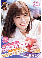 「先生、ナマでするので秘密にしてください。」 学校に内緒でバイトをしていた少女のはじめての中出しの相手は担任の先生でした… 七瀬みしろ