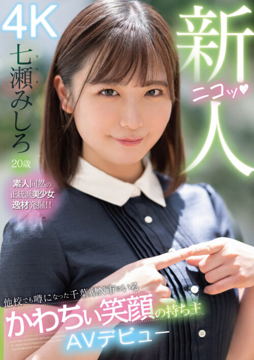 「先生、ナマでするので秘密にしてください。」 学校に内緒でバイトをしていた少女のはじめての中出しの相手は担任の先生でした… 七瀬みしろ