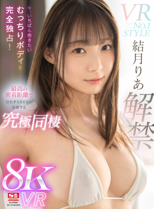 出張先で軽蔑している中年セクハラ上司とまさかの相部屋に…朝まで続く絶倫性交に不覚にも感じてしまったむっちり早熟ボディ新人社員 結月りあ