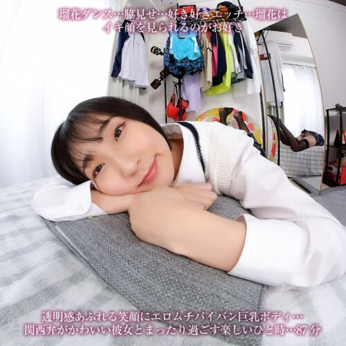 【VR】【8KVR】「先輩の精子…お持ち帰りしたいから中に出して」中出しをおねだりする関西弁がかわいい制服彼女はイキ顔を見られるのがお好き 糸井瑠花