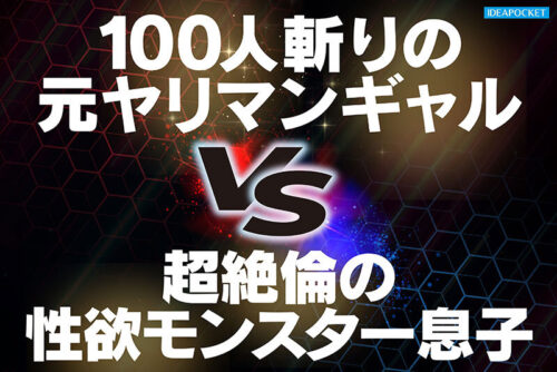 オナニーばかりしている親友の性欲モンスター息子を助けるつもりが絶倫追撃ピストンで返り討ちにあった元ヤリマンギャル 長浜みつり