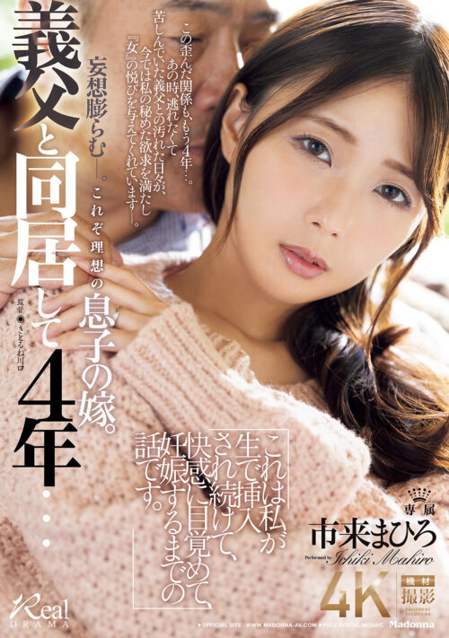 密着セックス~濃密に絡み合う上司と背徳の情愛~ 市来まひろ