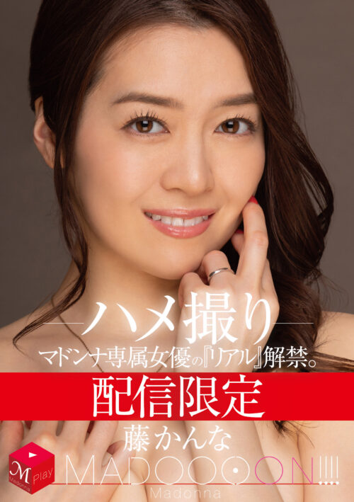 背徳の寝取らせシアタールーム 低俗男たちの醜い肉棒で汚された貞淑妻ー。 藤かんな