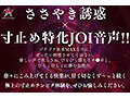 ささやき誘惑でチンシコ欲求MAXなのに、絶対に射精させてくれない究極寸止めJOI 美園和花