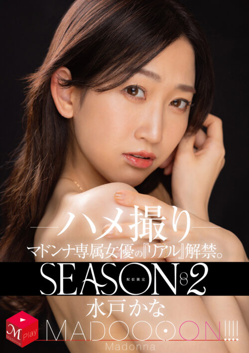 泡を纏う透き通った美肌、最高峰の美熟女がソーププレイで魅せる！！ 身も心も相性抜群の2人―。 ’想い’と’唇’が重なる濃密接吻ソープ 水戸かな