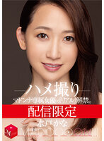 泡を纏う透き通った美肌、最高峰の美熟女がソーププレイで魅せる！！ 身も心も相性抜群の2人―。 ’想い’と’唇’が重なる濃密接吻ソープ 水戸かな