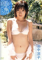 涼風 ～すずしげ～ 田中涼子