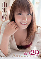 あず29～As TwentyNine～ 山本梓