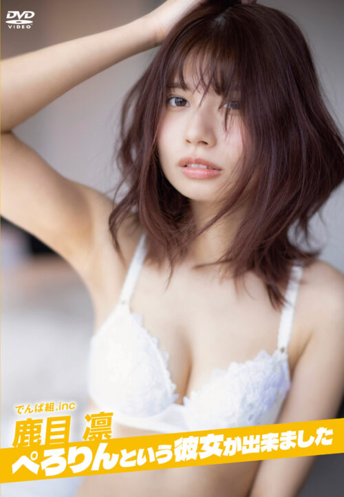 ぺろりんという彼女が出来ました 鹿目凛