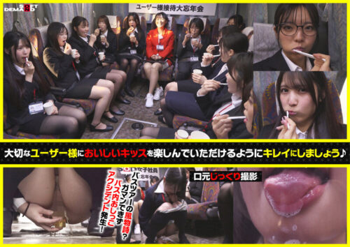 【特典版】SOD女子社員11名が愛情たっぷり濃厚ベロチュウで癒します！ディープキス（*´ε‘*）チュッチュ忘年会888分 時間内無制限で射精挿入し放題超乱交＆個別性接待SEXでみーんな気持ち良くなれました