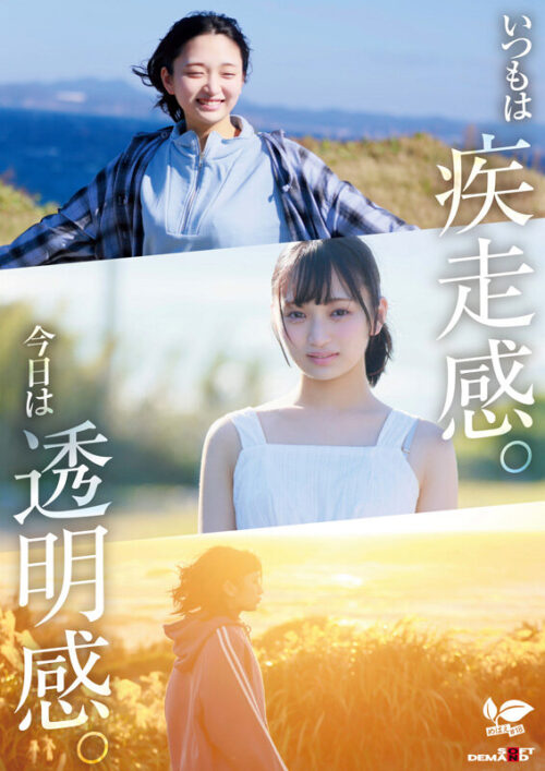 普段はドラム一筋ボーイッシュ女子。本性:むっつり乙女。音田絵凛【18歳AVデビュー】