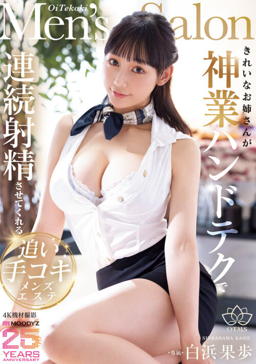 【VR】旅行先で助けた綺麗なお姉さんはその国の王妃だった！エキゾチック美女と異国式メンエス体験 白浜果歩