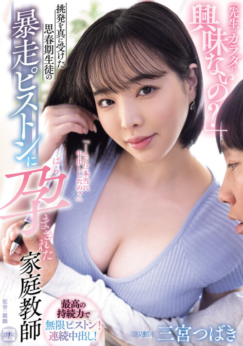 三宮つばき8時間ATTACKERS THE BEST2