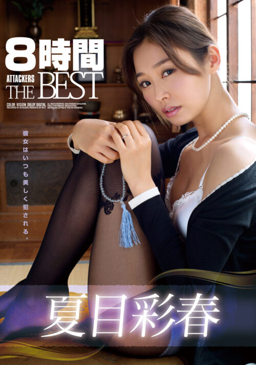 妻を差し出すか、会社をクビになるか。究極の選択を迫られ、絶倫上司に妻を差し出すしかなかった言いなり温泉旅行。 夏目彩春