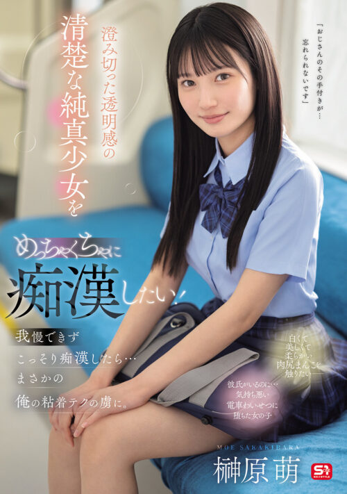 無口で大人しい女生徒なら体中を舐め回しても誰にも言わないんじゃないか？地味な図書委員は担任に舐め犯●れても抵抗できずイキまくる。 榊原萌