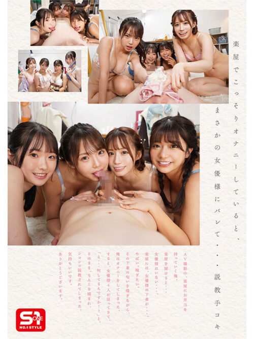 エスワン20周年記念 AV業界史に残る最強タッグ作品 1×18。AVメーカーS1所属の新人ADの俺は、最高セクシー女優様たちにこっそりシコられ、ハメられ、エロいことに巻き込まれる、AV職場ラッキーSEX