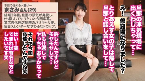 「【ドラマチック大量潮吹き】【色白F乳スレンダー×無許可中出し】【大人の背徳ランジェリー性交】旦那に浮気された美人妻が、仕返しSEXで大量潮噴射！！！非日常的性交で何度もイキまくる奥様に無許可で中出し─【結婚3年目 まさみさん 29歳】 #36」