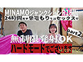 MINAMOジャンクションR18 24時間巣ごもり生活SEX無制限発射OK ハードモードPart2 MINAMO