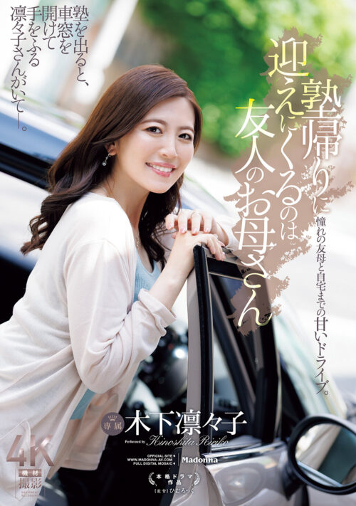 『週3日、妻とSEXをしている。』と自慢してきた友人から週5日、毎回4発、合計20発中出ししてそいつの妻を寝取ってやった。 木下凛々子