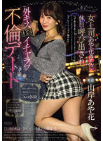 【VR】【山岸あや花の尻特化・超高画質8KVR】美尻見せつけ挑発お姉さんに拘束されて身動き出来ずに何度もイカされちゃう世界線！ 顔面圧迫・オイル尻コキ・ド迫力の騎乗位搾精etc…デカ尻ぐりぐり痴女プレイ満載124分【5射精＋3発中出し】