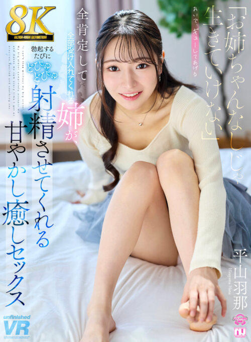 【VR】【8K】親の再婚でできた綺麗すぎる姉。目のやり場に困る無防備な格好でボクの童貞チ●ポはついつい反応してしまう 朝妃りお
