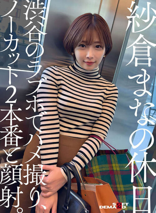 紗倉まな デビュー13周年記念特別ベスト9時間25分 みんなが選んだ究極の13作品、至極の13セックス。【特典映像収録版】