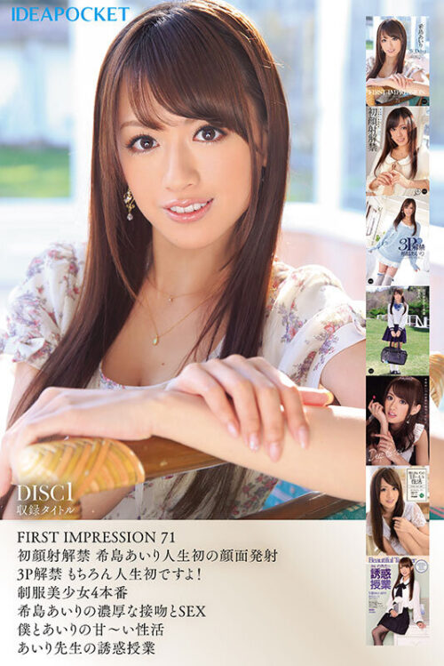 希島あいり×IDEAPOCKET専属12年間の軌跡 全80作品コンプリートBOX48時間