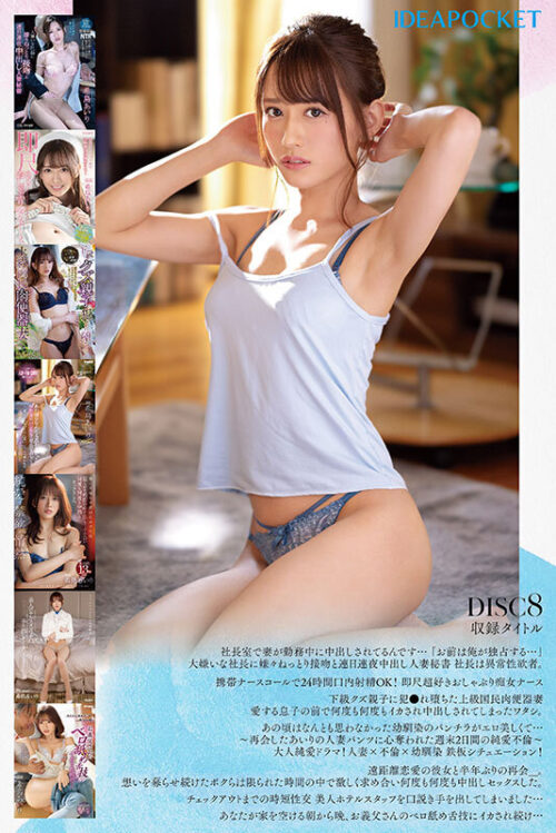 希島あいり×IDEAPOCKET専属12年間の軌跡 全80作品コンプリートBOX48時間