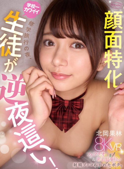 息子と妻が実家に帰省中、息子が通う保育園の可愛いと思っていた小柄な保育士さんをダメ元でデートに誘ったら、初めは断られたけど、次の日にやっぱりOKですと連絡がきて、横浜でデートして、近くのホテルに連れ込んだら、彼女も期待していたのかすごく嬉しそうで… 北岡果林