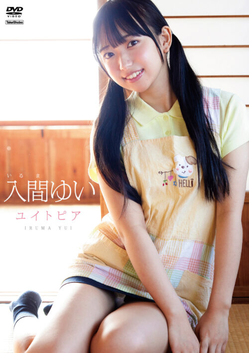 ユイトピア 入間ゆい
