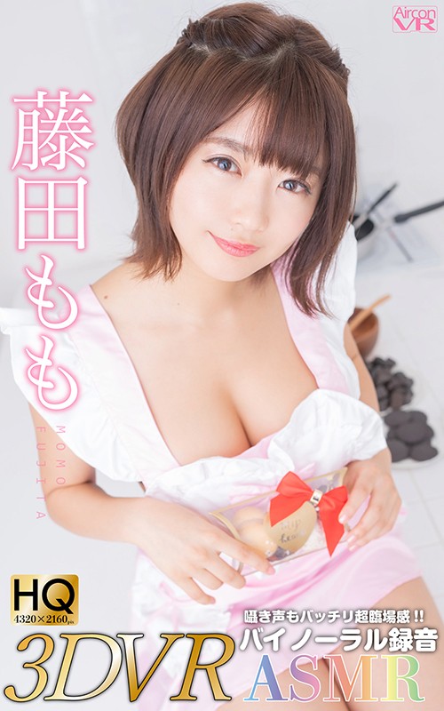 【VR】あなたと過ごしたいバレンタインデー♪ 藤田もも