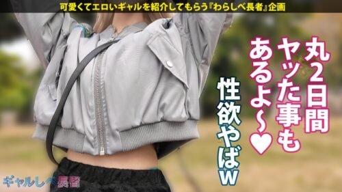 「【びくんびくんッとイキまくる！！超敏感なビジュ満点ギャル！！週7で発情中のパイパンま●こに連続ナマ中出しっ！！】in お台場・透き通るような肌の金髪ギャルと待ち合わせ！週7でパコらないと満たされない！？過去に丸2日間ヤリまくった絶倫・性依存体質は今現在も進化中…！ギルティぎゃるちゃん！！えっろい表情で奥まで咥えこむフェラが気持ち良すぎる…！大量潮吹きも止まらない！！超敏感なビジュ満点ギャルと中出し連発でめちゃくちゃにヤル！！！ 【ギャルしべ長者106人目 あいかちゃん】」