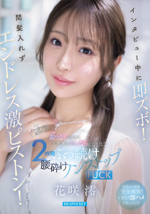 清楚でおっとりした彼女のお姉さんのふしだらオナニーを見てしまった僕は理性崩壊！目の前に彼女がいるのに何度射精しても暴走激ピストンが止まらない… 花咲澪