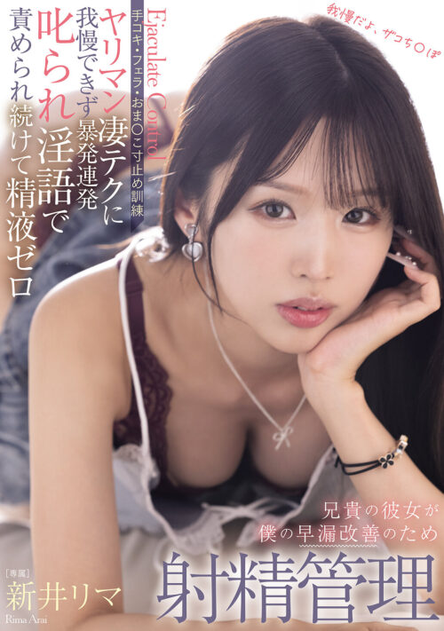 「もうイッてるってばぁ！」状態で何度も中出し！ 新井リマ