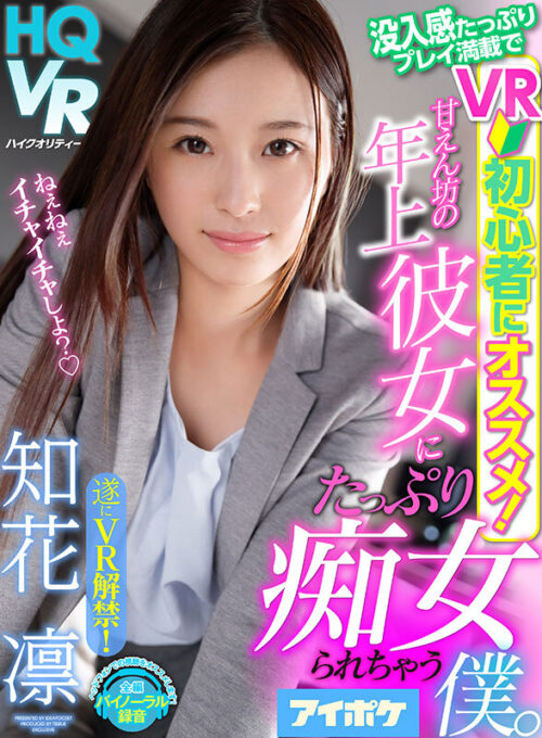 【VR】アイポケ VR Ultra BEST3 SSS級顔面！！SSS級SEX！！22名！！31タイトル！！1361分！！大ボリューム収録！！