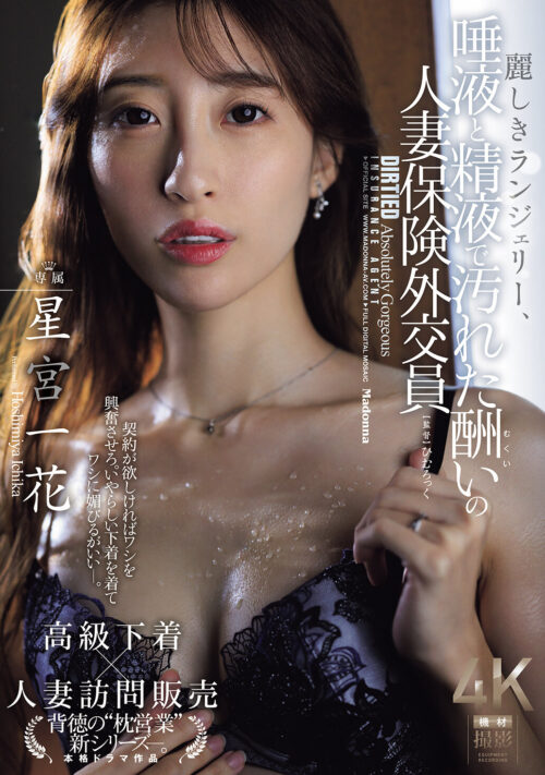 【VR】Madonna8KVR初登場 親友の奥さんは僕の幼馴染。アイツとのセックスに満足していないと打ち明けられた僕は《絶倫》人妻幼馴染・一花の肉バイブにされて中出しさせられまくった。 星宮一花