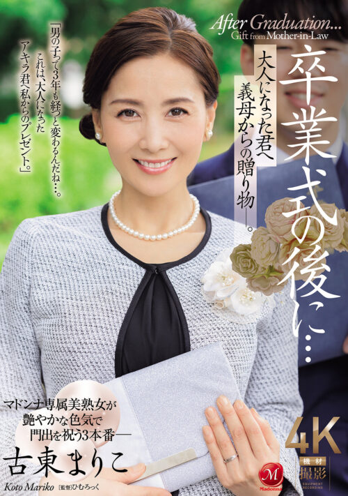 息子の友人ともう5年間、セフレ関係を続けていますー。 年下の子と不埒な火遊び…中出し情事に溺れる私。 古東まりこ