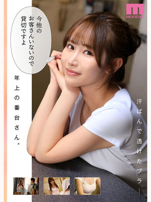 銭湯のおねえさんと交わる、4日間の夏-実写版- MOODYZ×サークルゆずやコラボ描きおろし漫画を最速実写化！！ 小野六花