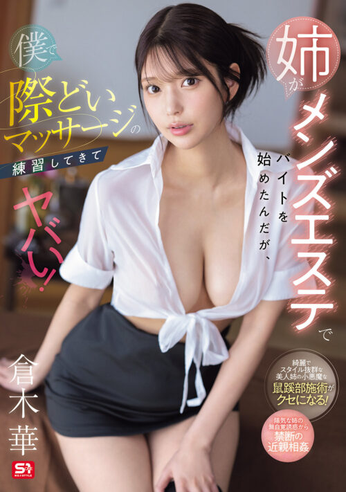 生意気OLが出張先ホテルでセクハラ中年上司と2人きり。 いつもキモいと思っていたのに朝まで萎えない絶倫チ●ポに彼氏よりもメロメロ快楽堕ち。 倉木華