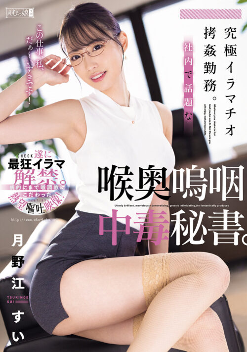 イクイク依存症！現役最狂マゾ女優のクチ・マ○コ・アナル3穴めった挿し！！気持ち良すぎるアナル解禁 どうなったか見たくないか？！ 月野江すい