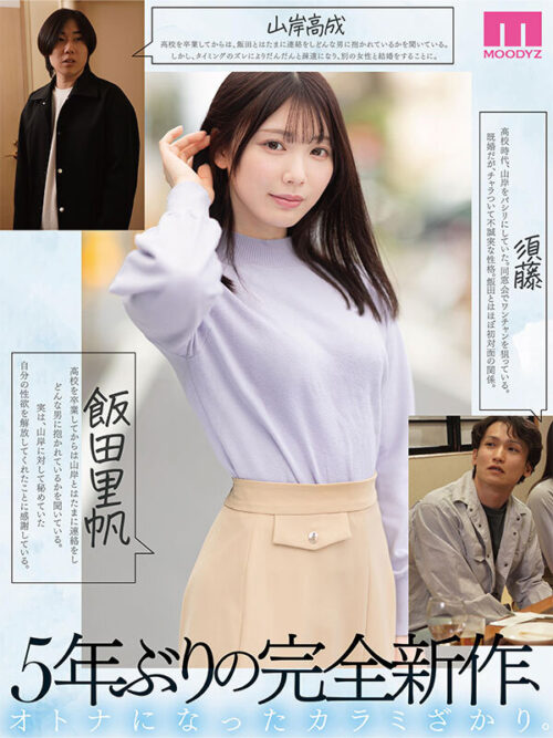 シリーズ累計販売数800万部 カラミざかり同窓会編 【MOODYZ創立25周年作品】 石川澪