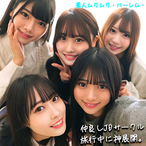 こなつ＆こはる＆うらら@裏垢J