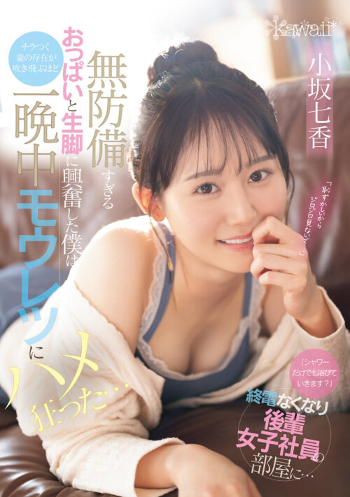 奇跡の9.5頭身少女の初ベスト 小坂七香 S1全タイトル全コーナー コンプリートベスト12時間