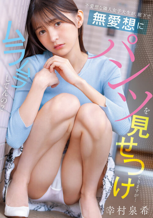 あなたの為に、私は… 不倫の言い訳を探す汗まみれの若妻 幸村泉希