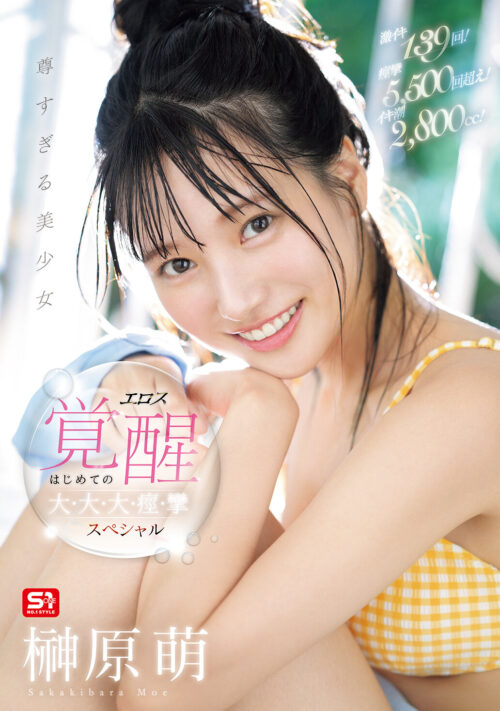 こんな可愛い顔してぶっちゃけ連続何回イケるの？ 6時間ぶっ通しでおま●こアヘアヘさせ続けるノンストップ絶頂性交 榊原萌