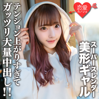 素人女子大生【限定】はーちゃん21歳 スーパースレンダーな身体がエロいテンション高めの美形ギャルとギャル好きの友人が激エロSEX！テンション上がりすぎてガッツリ大量中出し！！ 同人動画