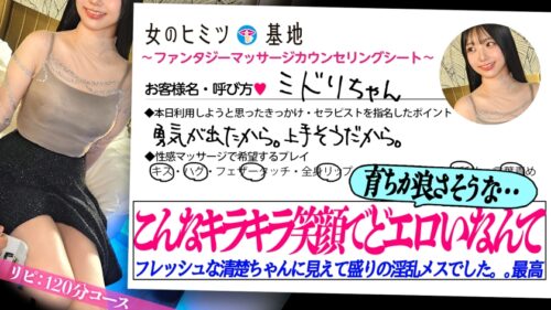 「フレッシュ笑顔のど淫乱【ピチピチ健康ボディ】【天使みたいな淫乱】「なかなか勇気が出なくて…照」キラッキラ笑顔が眩しい美少女。。が、さっきまでのキュルキュルの瞳が嘘みたいにだらしのないメスの目つきにww「挿れちゃダメ?…てか、挿れていい…?」反則級のおねだりで御法度挿入w無我夢中で騎乗位ピストンする姿は完全に別人wwギャップがエロすぎるって。。w#女風#女性用風俗#覗き